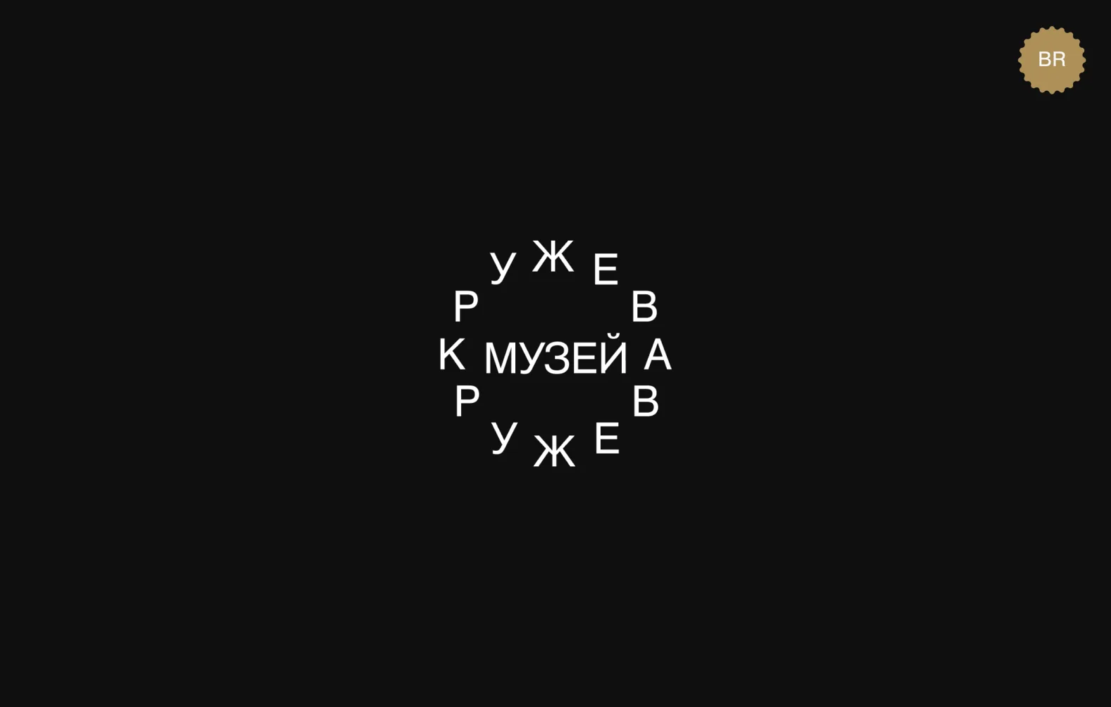Музей кружева. Концепт айдентики
